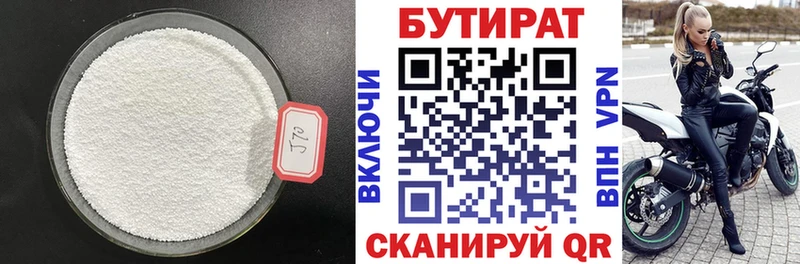 Купить где  Приморск  БУТИРАТ Butirat 